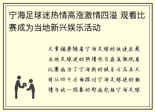 宁海足球迷热情高涨激情四溢 观看比赛成为当地新兴娱乐活动