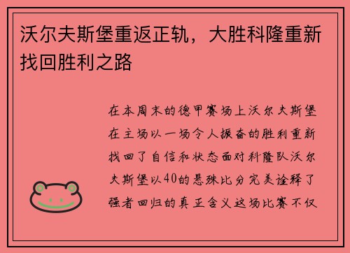 沃尔夫斯堡重返正轨，大胜科隆重新找回胜利之路