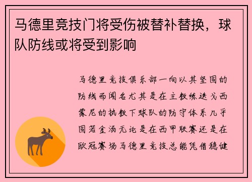 马德里竞技门将受伤被替补替换，球队防线或将受到影响