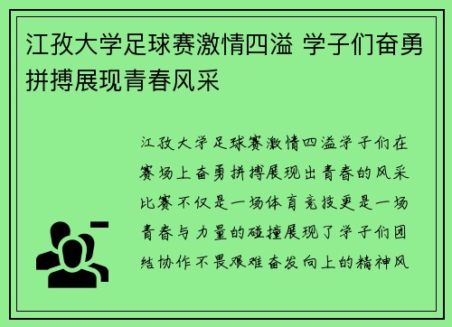 江孜大学足球赛激情四溢 学子们奋勇拼搏展现青春风采