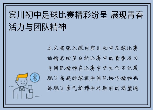 宾川初中足球比赛精彩纷呈 展现青春活力与团队精神