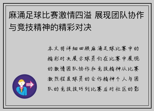 麻涌足球比赛激情四溢 展现团队协作与竞技精神的精彩对决