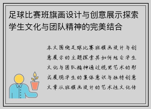 足球比赛班旗画设计与创意展示探索学生文化与团队精神的完美结合