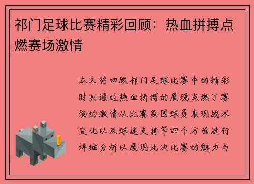 祁门足球比赛精彩回顾：热血拼搏点燃赛场激情