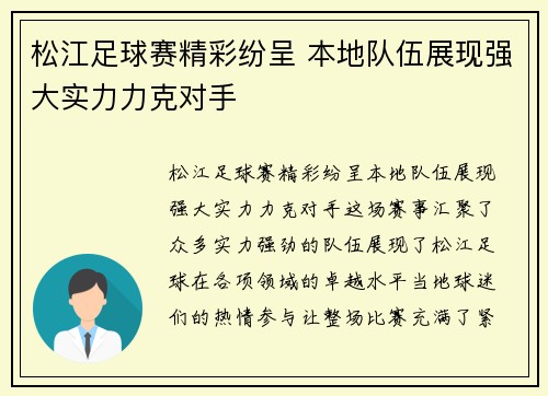 松江足球赛精彩纷呈 本地队伍展现强大实力力克对手
