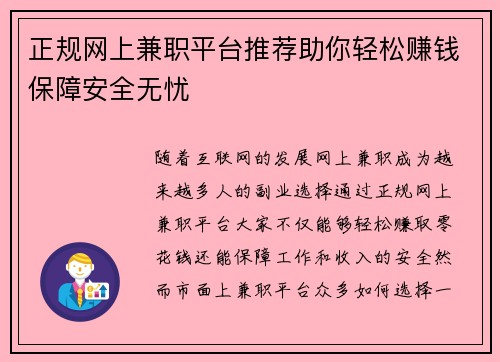 正规网上兼职平台推荐助你轻松赚钱保障安全无忧