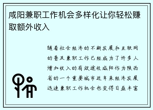 咸阳兼职工作机会多样化让你轻松赚取额外收入