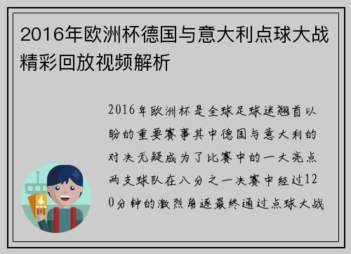 2016年欧洲杯德国与意大利点球大战精彩回放视频解析