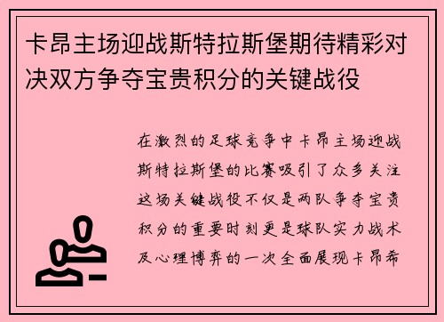 卡昂主场迎战斯特拉斯堡期待精彩对决双方争夺宝贵积分的关键战役