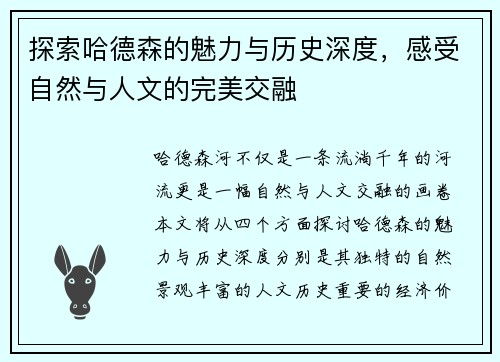 探索哈德森的魅力与历史深度，感受自然与人文的完美交融