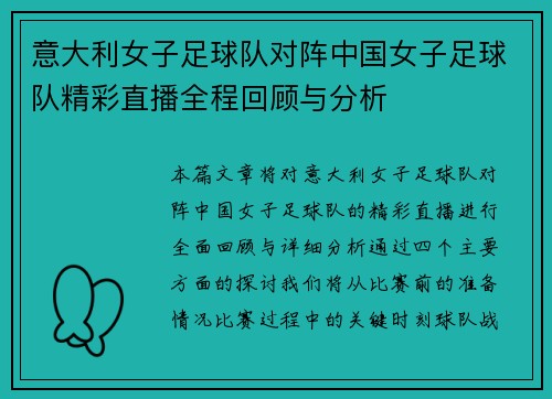 意大利女子足球队对阵中国女子足球队精彩直播全程回顾与分析