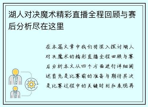 湖人对决魔术精彩直播全程回顾与赛后分析尽在这里