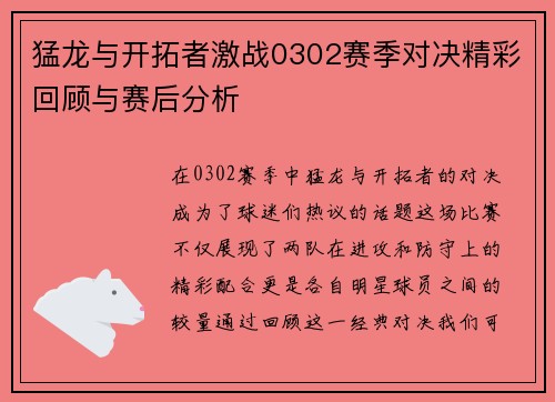 猛龙与开拓者激战0302赛季对决精彩回顾与赛后分析