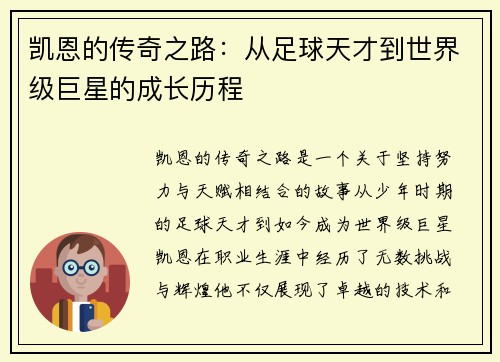 凯恩的传奇之路：从足球天才到世界级巨星的成长历程
