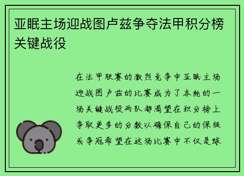 亚眠主场迎战图卢兹争夺法甲积分榜关键战役