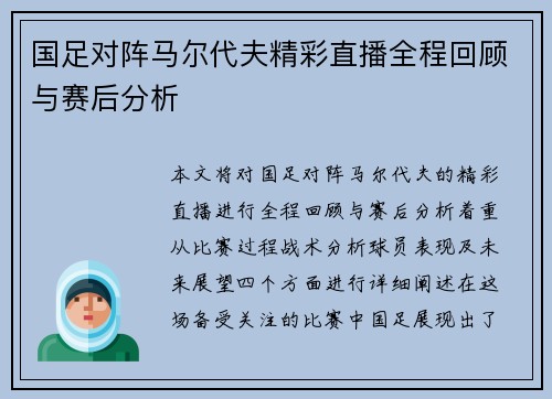 国足对阵马尔代夫精彩直播全程回顾与赛后分析