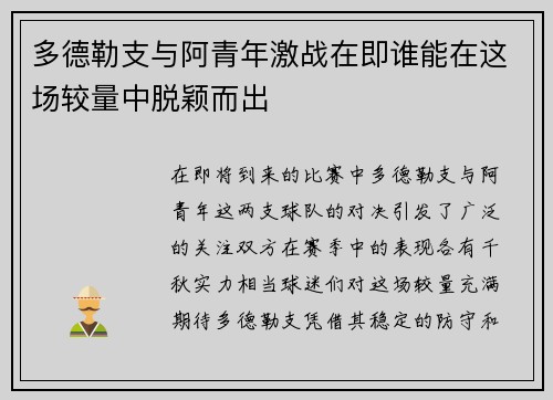 多德勒支与阿青年激战在即谁能在这场较量中脱颖而出