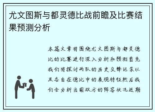 尤文图斯与都灵德比战前瞻及比赛结果预测分析