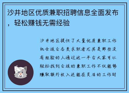 沙井地区优质兼职招聘信息全面发布，轻松赚钱无需经验
