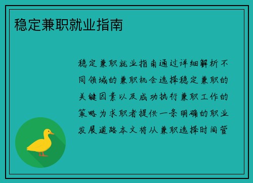 稳定兼职就业指南