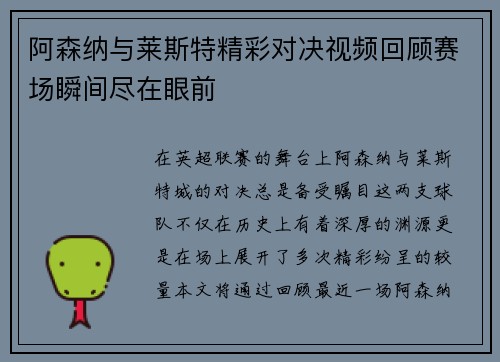 阿森纳与莱斯特精彩对决视频回顾赛场瞬间尽在眼前
