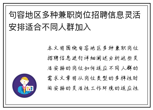 句容地区多种兼职岗位招聘信息灵活安排适合不同人群加入