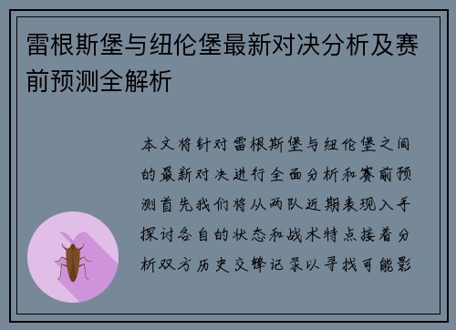 雷根斯堡与纽伦堡最新对决分析及赛前预测全解析