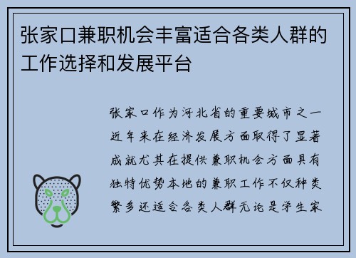 张家口兼职机会丰富适合各类人群的工作选择和发展平台