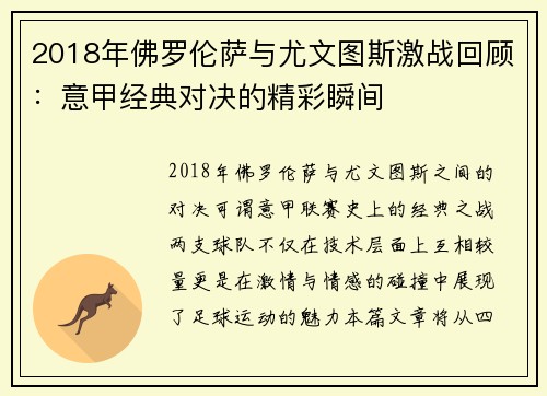 2018年佛罗伦萨与尤文图斯激战回顾：意甲经典对决的精彩瞬间