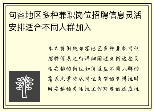句容地区多种兼职岗位招聘信息灵活安排适合不同人群加入