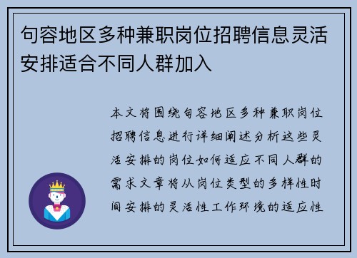 句容地区多种兼职岗位招聘信息灵活安排适合不同人群加入