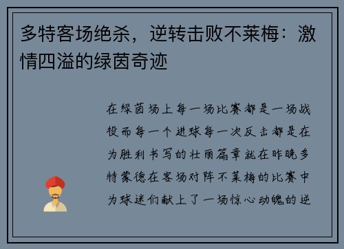 多特客场绝杀，逆转击败不莱梅：激情四溢的绿茵奇迹