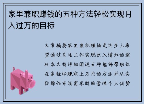 家里兼职赚钱的五种方法轻松实现月入过万的目标