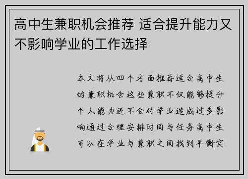 高中生兼职机会推荐 适合提升能力又不影响学业的工作选择