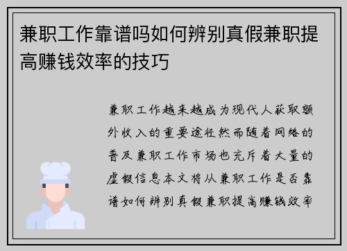 兼职工作靠谱吗如何辨别真假兼职提高赚钱效率的技巧
