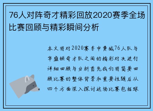 76人对阵奇才精彩回放2020赛季全场比赛回顾与精彩瞬间分析