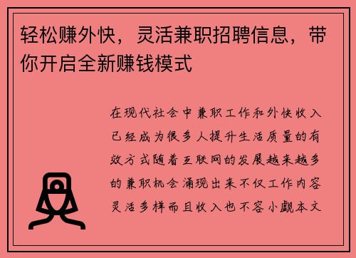轻松赚外快，灵活兼职招聘信息，带你开启全新赚钱模式