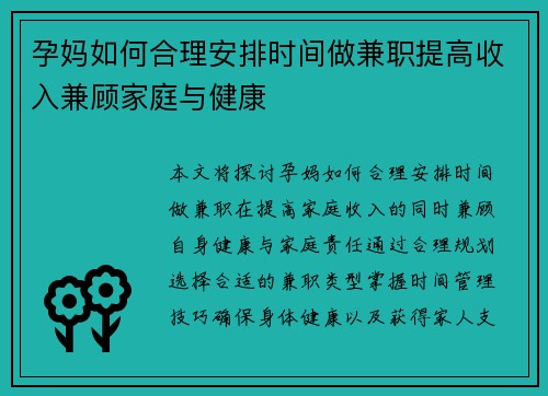 孕妈如何合理安排时间做兼职提高收入兼顾家庭与健康