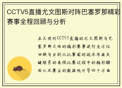 CCTV5直播尤文图斯对阵巴塞罗那精彩赛事全程回顾与分析