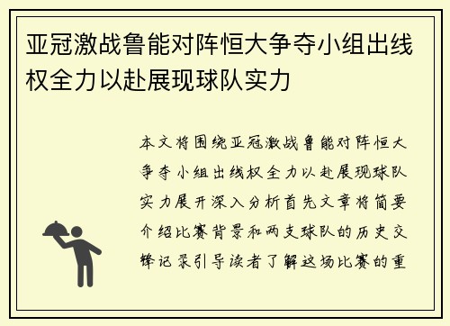 亚冠激战鲁能对阵恒大争夺小组出线权全力以赴展现球队实力