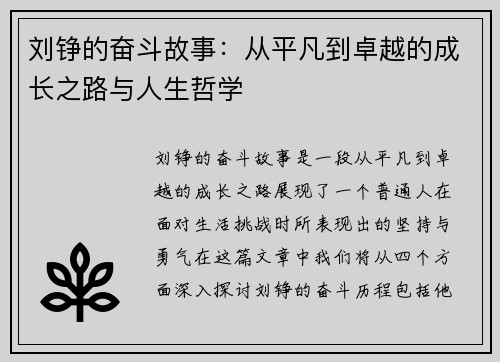 刘铮的奋斗故事：从平凡到卓越的成长之路与人生哲学