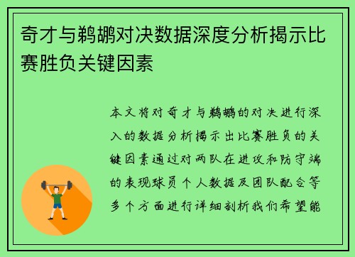 奇才与鹈鹕对决数据深度分析揭示比赛胜负关键因素