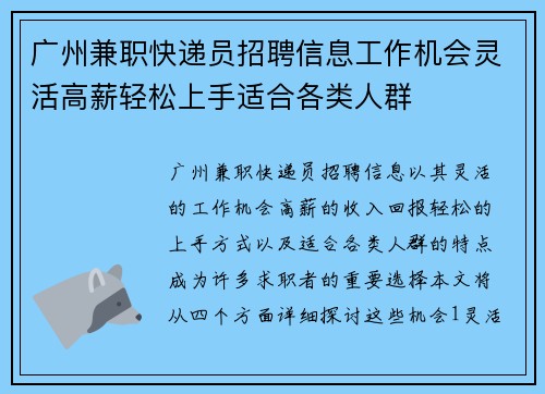 广州兼职快递员招聘信息工作机会灵活高薪轻松上手适合各类人群