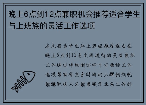 晚上6点到12点兼职机会推荐适合学生与上班族的灵活工作选项