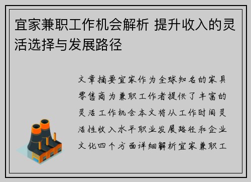 宜家兼职工作机会解析 提升收入的灵活选择与发展路径
