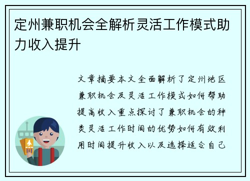 定州兼职机会全解析灵活工作模式助力收入提升