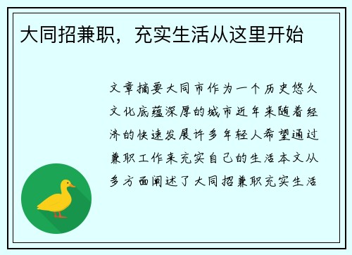 大同招兼职，充实生活从这里开始