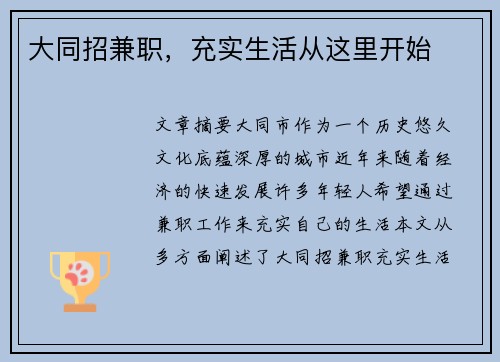 大同招兼职，充实生活从这里开始