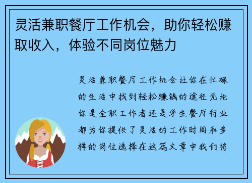 灵活兼职餐厅工作机会，助你轻松赚取收入，体验不同岗位魅力