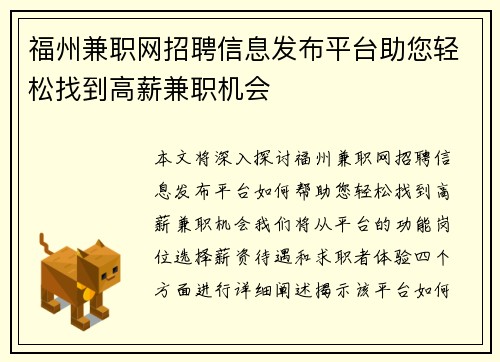 福州兼职网招聘信息发布平台助您轻松找到高薪兼职机会